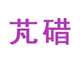 芃碏 第21类厨房洁具商标图样