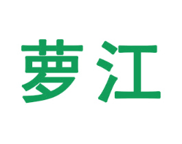萝江 第21类厨房洁具商标图样