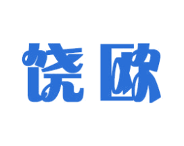 饶欧 第21类厨房洁具商标图样