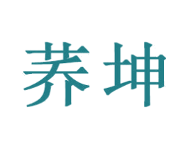 荞坤 第21类厨房洁具商标图样
