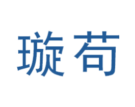 璇苟 第20类家具商标图样