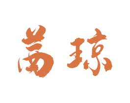 茜琼 第20类家具商标图样