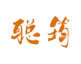 聪筠 第14类珠宝钟表商标图样