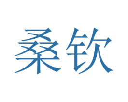 桑钦 第11类家用电器商标图样