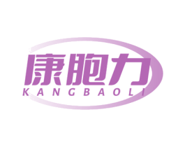康胞力 第5类医药商标图样