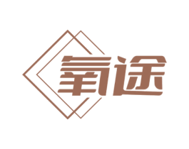 氧途 第41类教育娱乐商标图样