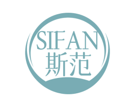 斯范 第20类家具商标图样
