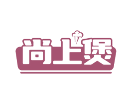 尚上煲 第43类餐饮酒店商标图样