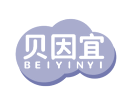 贝因宜 第5类医药商标图样