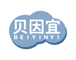 贝因宜 第3类化妆品商标图样