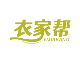 衣家帮 第21类厨房洁具商标图样