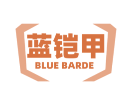 蓝铠甲 BLUE BARDE 第7类机械设备商标图样