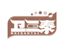卫三泰 第5类医药商标图样