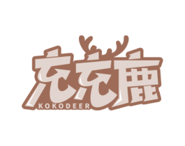 充充鹿 KOKODEER 第9类科学仪器商标图样