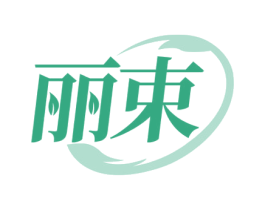 丽束 第32类啤酒饮料商标图样