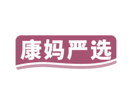 康妈严选 第30类小食配料商标图样