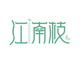 江南枝 第30类小食配料商标图样