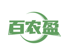 百农盈 第35类广告贸易商标图样