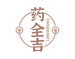 药全吉 第5类医药商标图样