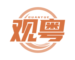 观粤 第29类食品商标图样