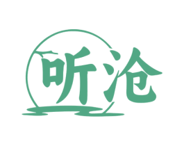 听沧 第33类酒商标图样