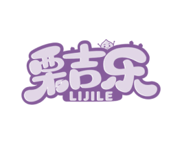 栗吉乐 第29类食品商标图样