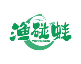渔碰蛙 第43类餐饮酒店商标图样