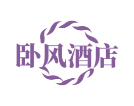 卧风酒店 第43类餐饮酒店商标图样