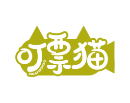 叮票猫 第35类广告贸易商标图样