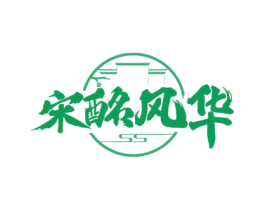 宋酩风华 第33类酒商标图样