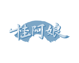 桂阿娘 第43类餐饮酒店商标图样
