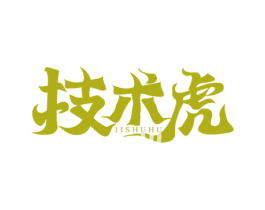 技术虎 第42类技术服务商标图样