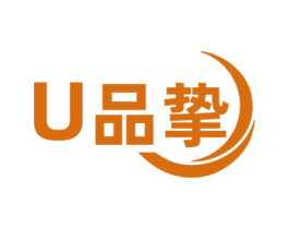 U品挚 第3类化妆品商标图样
