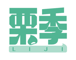 栗季 第43类餐饮酒店商标图样
