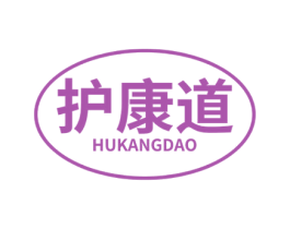 护康道 第5类医药商标图样