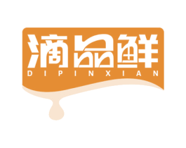 滴品鲜 第29类食品商标图样