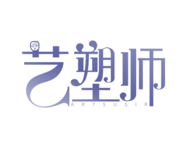艺塑师 ARTSUSIR 第25类服装鞋帽商标图样