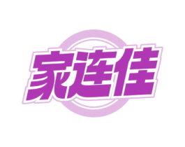 家连佳 第31类水果花木商标图样