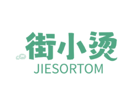 街小烫 JIESORTOM 第35类广告贸易商标图样