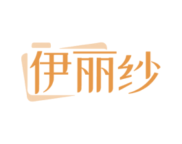 伊丽纱 第35类广告贸易商标图样