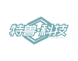 特兽·科技 第35类广告贸易商标图样