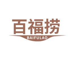 百福捞 第43类餐饮酒店商标图样