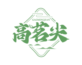 高茗尖 第30类小食配料商标图样