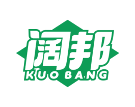 阔邦 第25类服装鞋帽商标图样