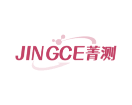 菁测 第5类医药商标图样