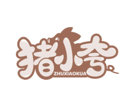 猪小夸 第43类餐饮酒店商标图样
