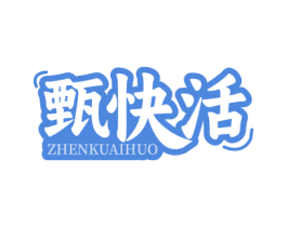 甄快活 第43类餐饮酒店商标图样