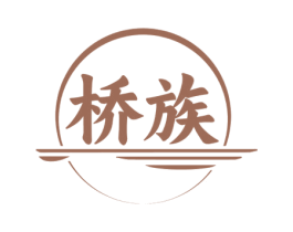 桥族 第43类餐饮酒店商标图样