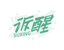 诉醒 第32类啤酒饮料商标图样