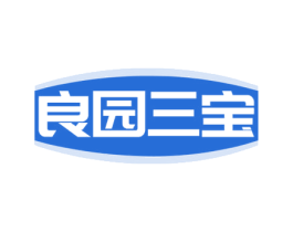 良园三宝 第30类小食配料商标图样